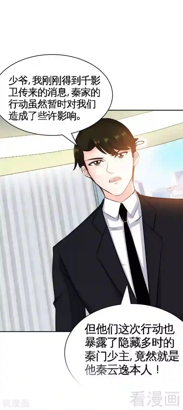 只对你臣服第55话 秦门少主