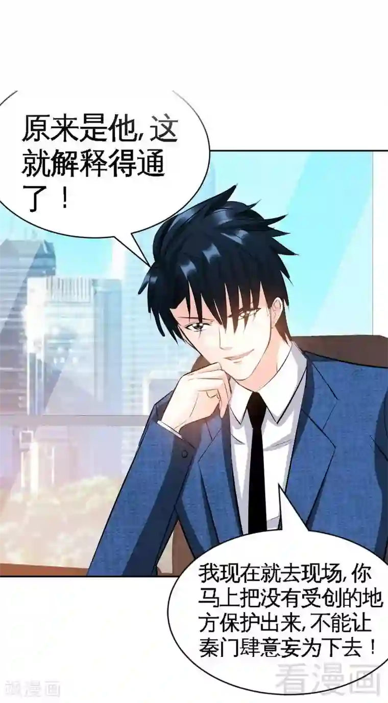 只对你臣服第55话 秦门少主