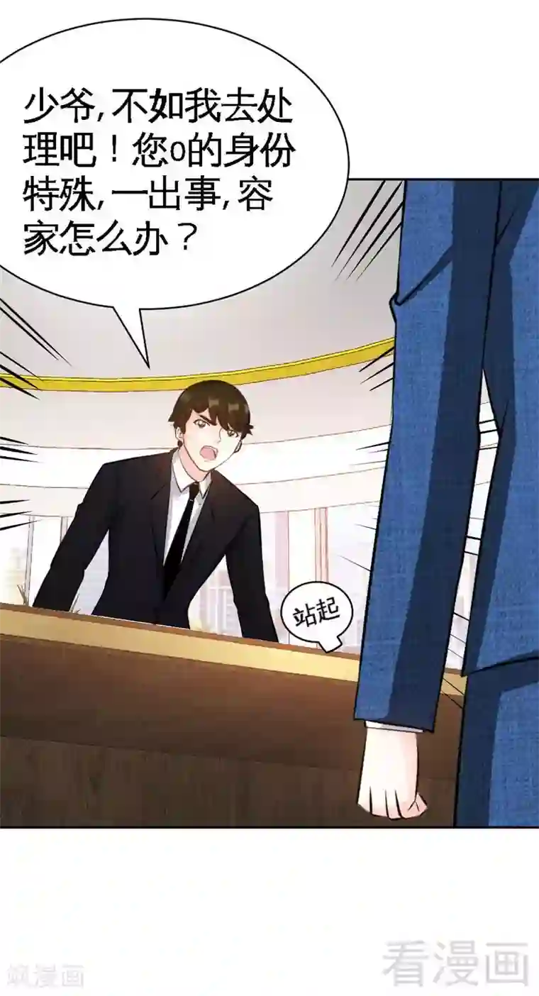 只对你臣服第55话 秦门少主