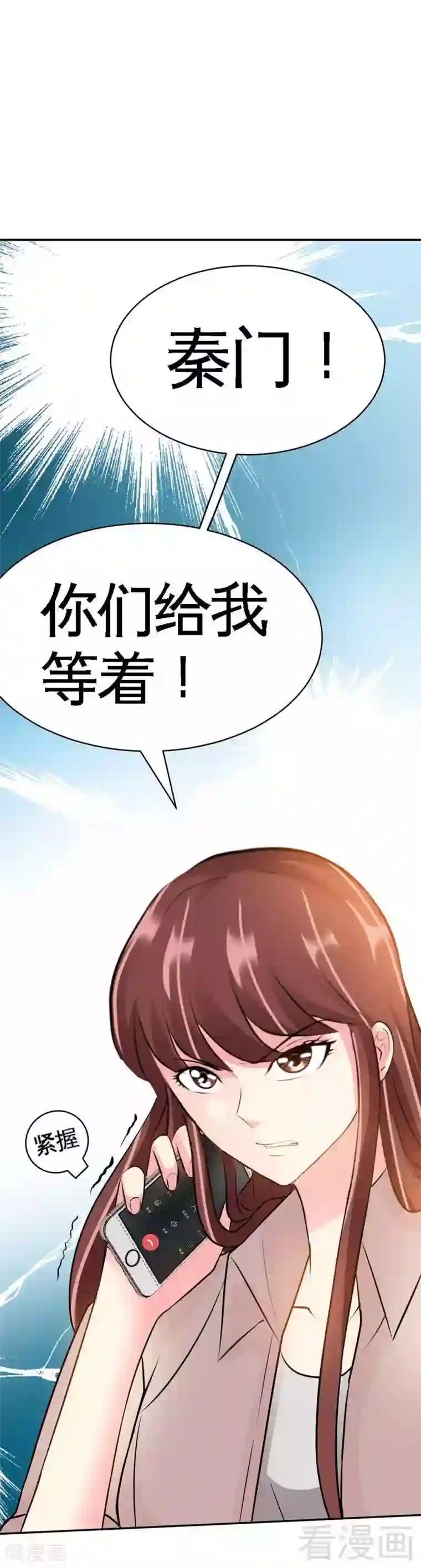 只对你臣服第55话 秦门少主