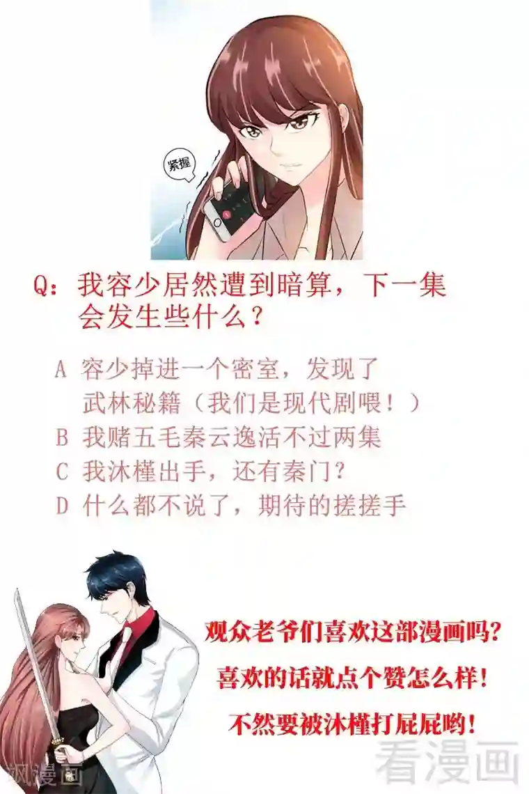 只对你臣服第55话 秦门少主