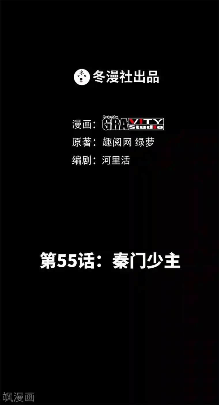 只对你臣服第55话 秦门少主