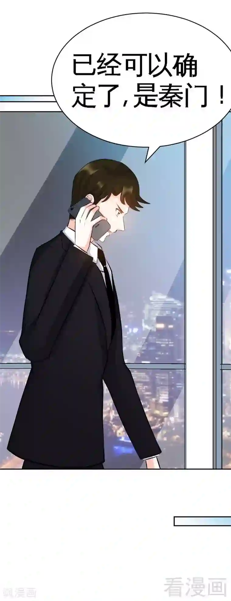 只对你臣服第56话 夜袭秦门