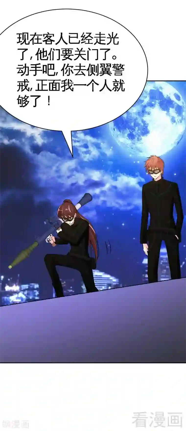 只对你臣服第56话 夜袭秦门