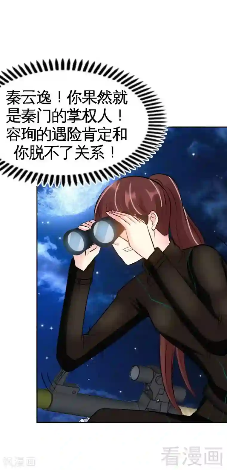 只对你臣服第56话 夜袭秦门