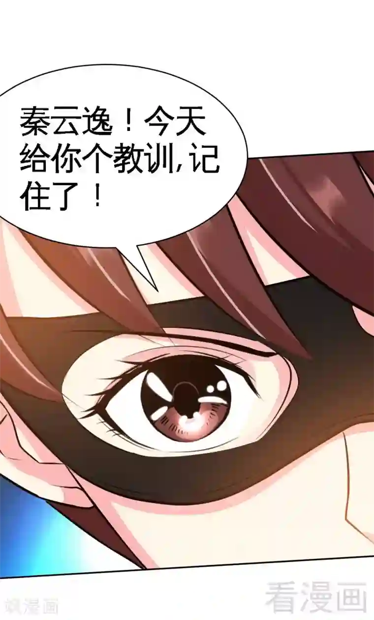 只对你臣服第56话 夜袭秦门