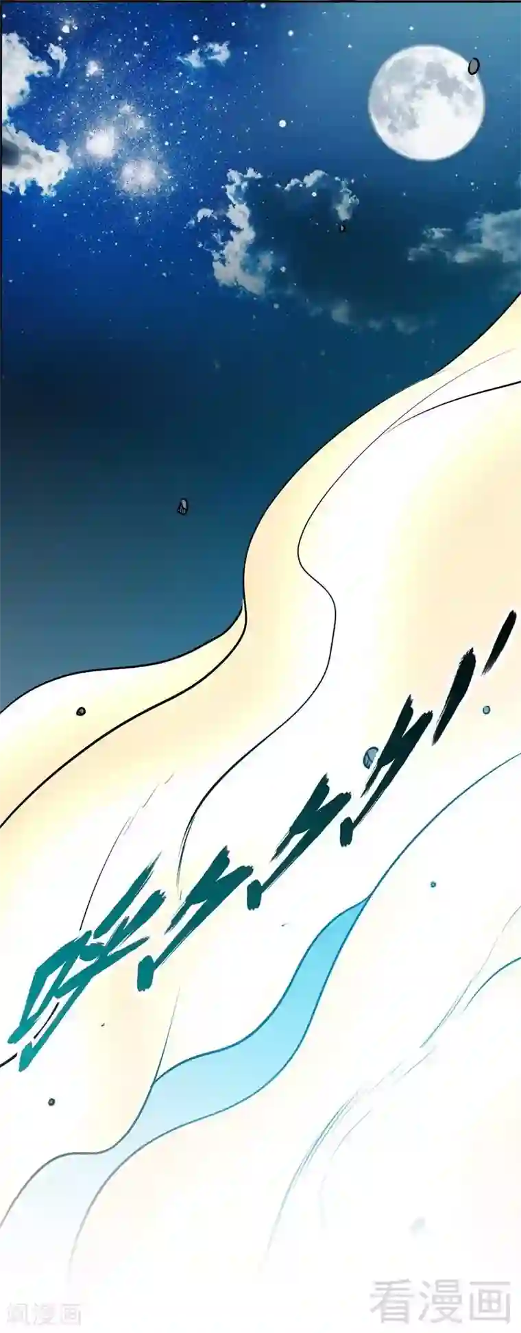 只对你臣服第56话 夜袭秦门