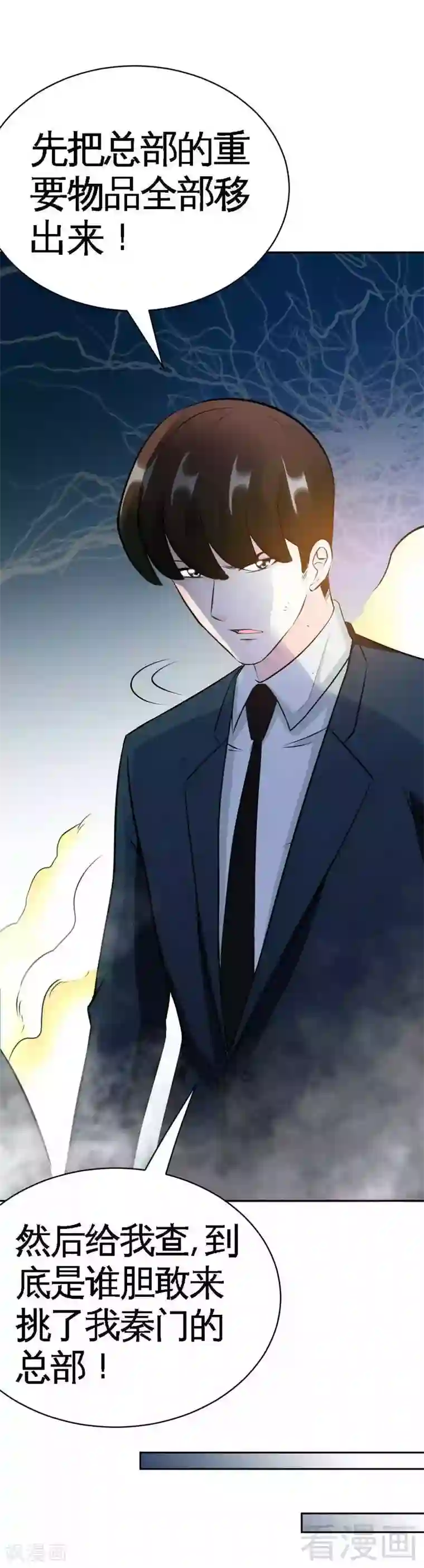 只对你臣服第56话 夜袭秦门