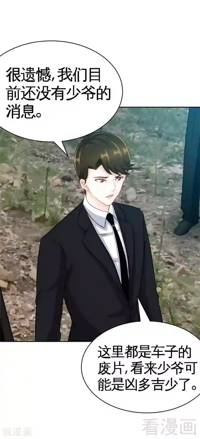 只对你臣服第56话 夜袭秦门