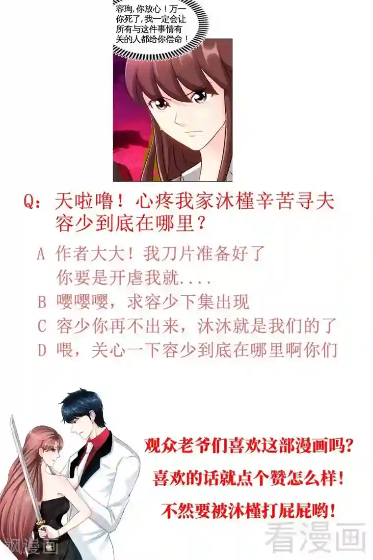 只对你臣服第56话 夜袭秦门