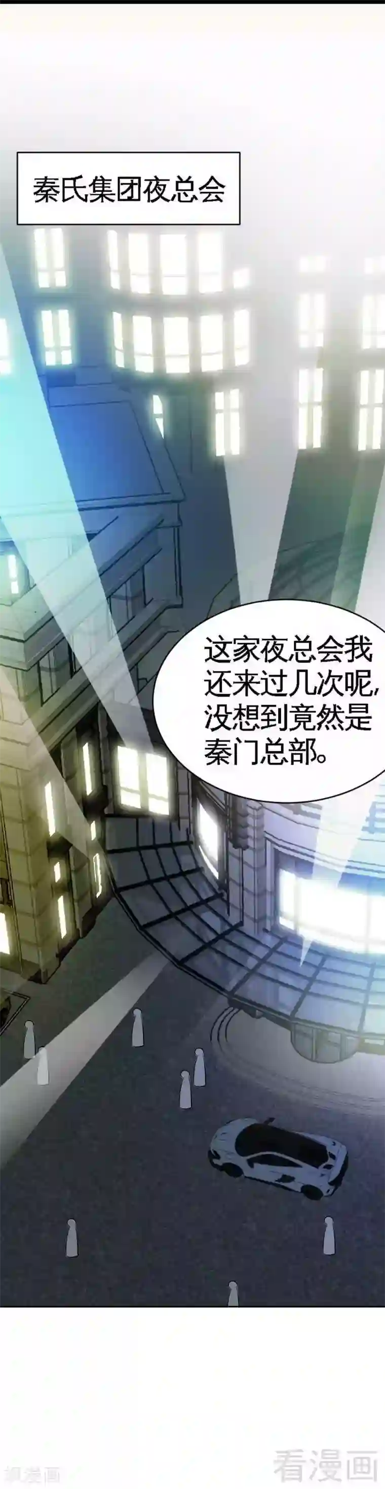 只对你臣服第56话 夜袭秦门