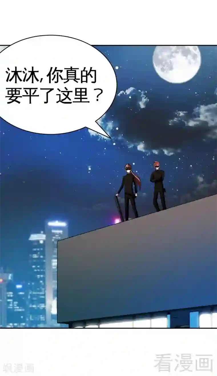 只对你臣服第56话 夜袭秦门