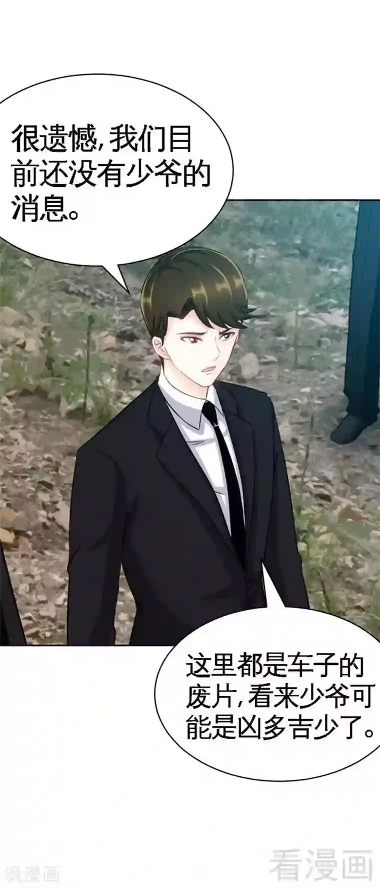 只对你臣服第57话 寻找容珣