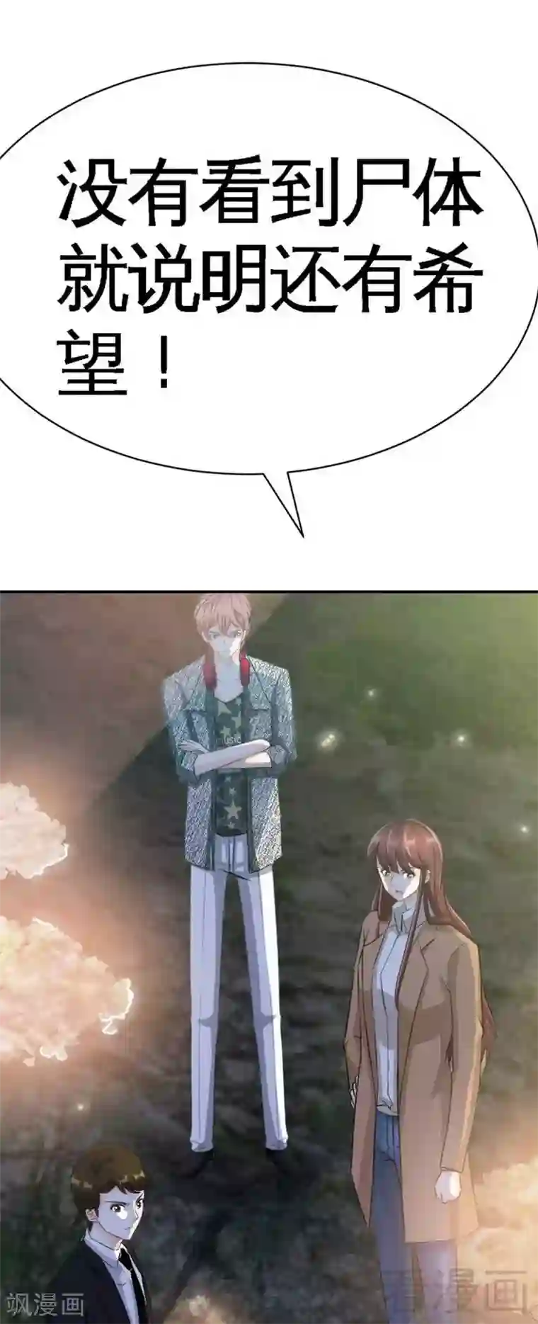 只对你臣服第57话 寻找容珣