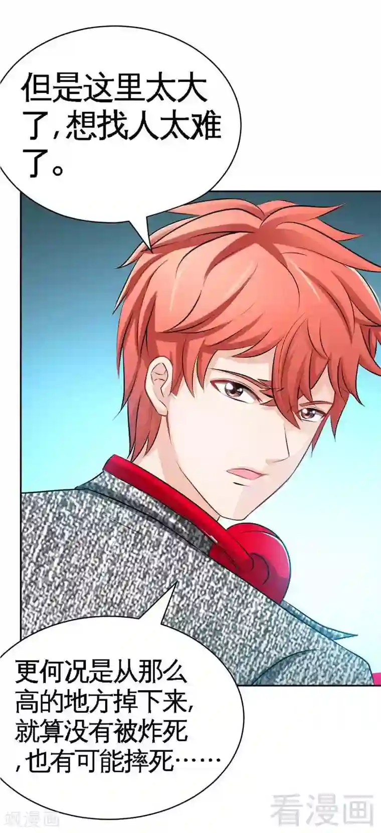 只对你臣服第57话 寻找容珣