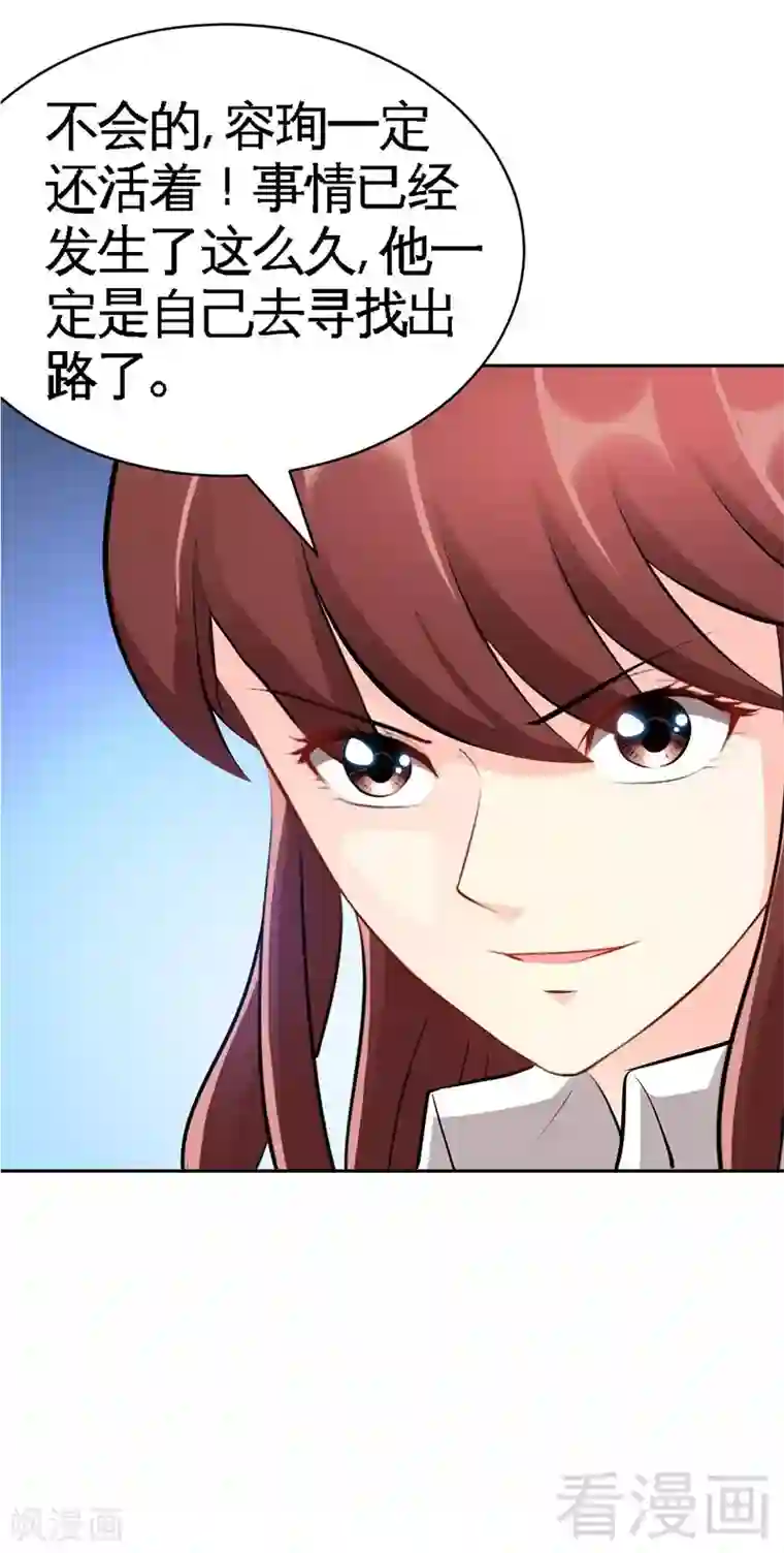 只对你臣服第57话 寻找容珣