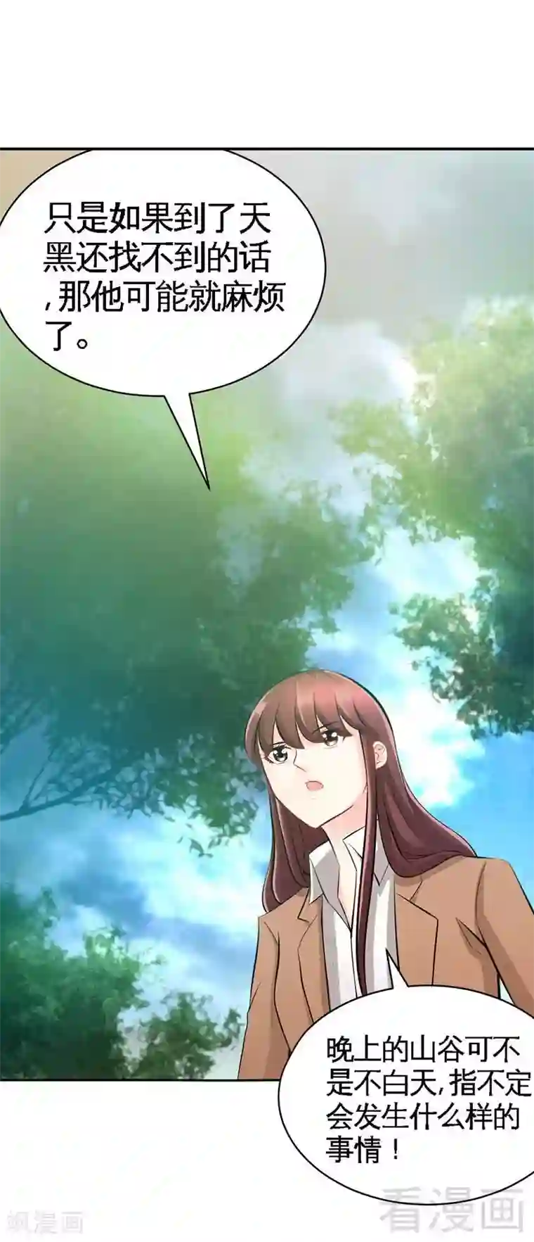 只对你臣服第57话 寻找容珣