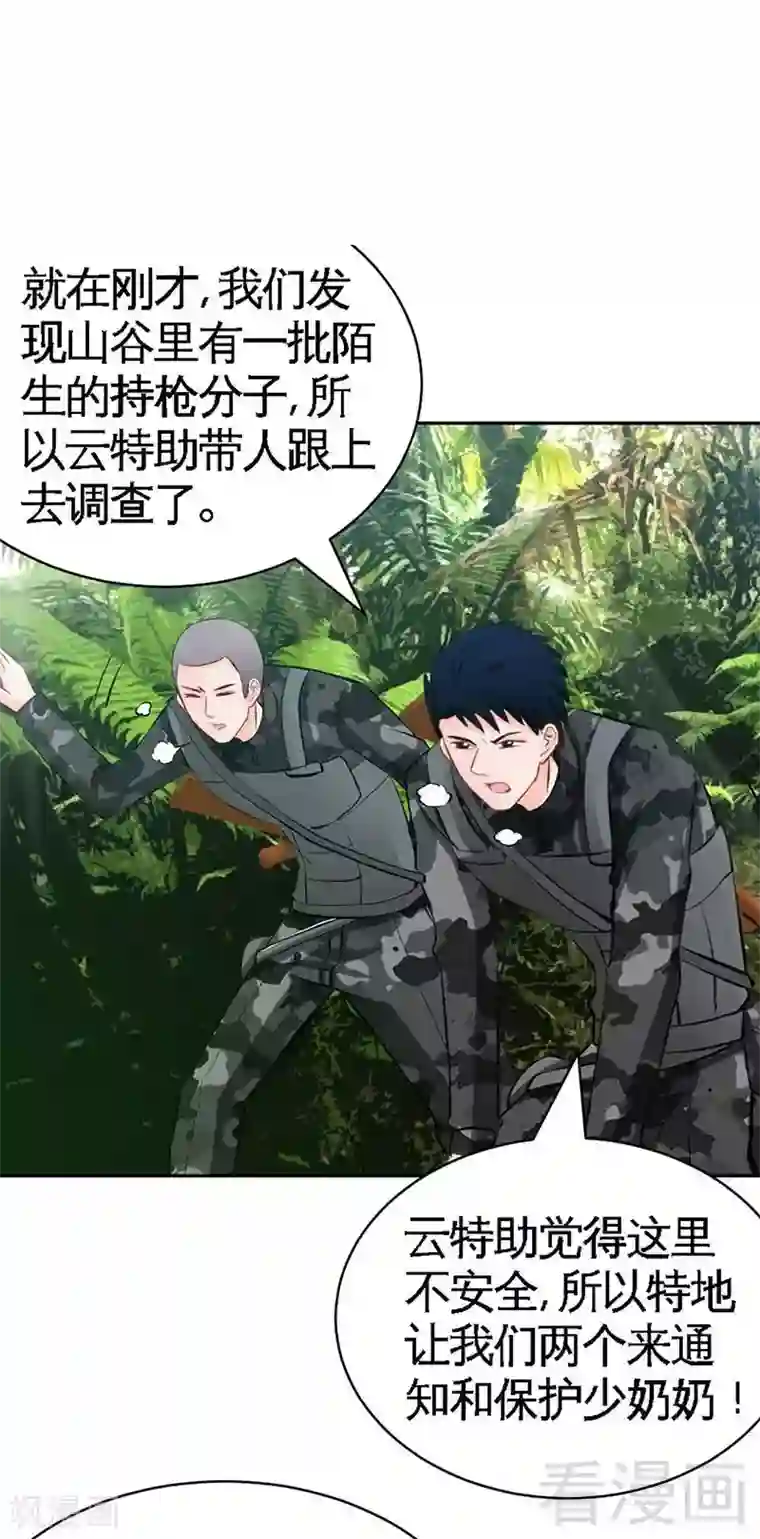 只对你臣服第57话 寻找容珣