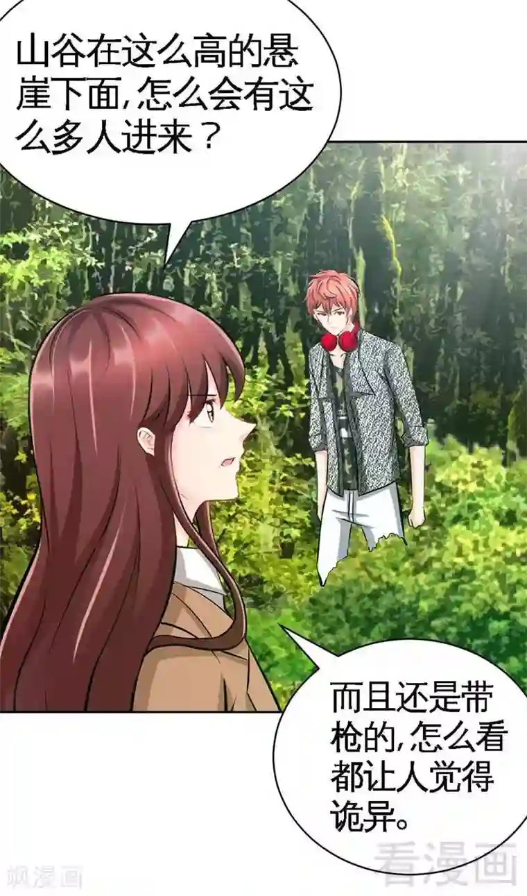 只对你臣服第57话 寻找容珣