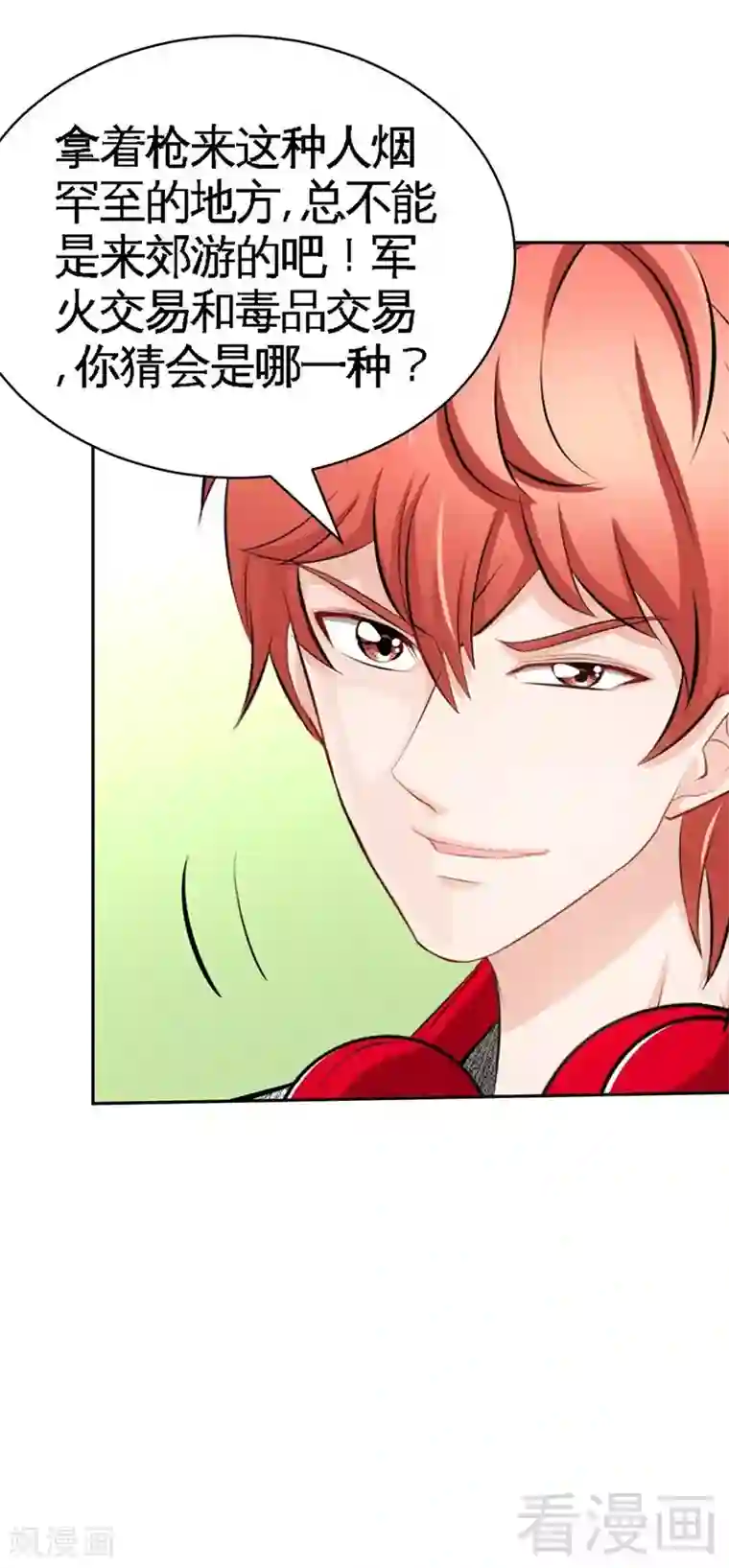 只对你臣服第57话 寻找容珣