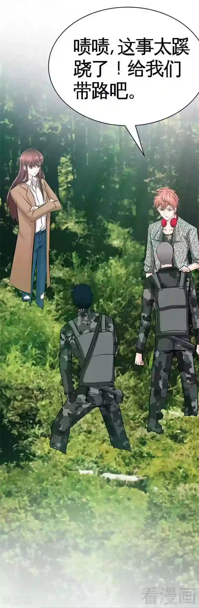 只对你臣服第57话 寻找容珣