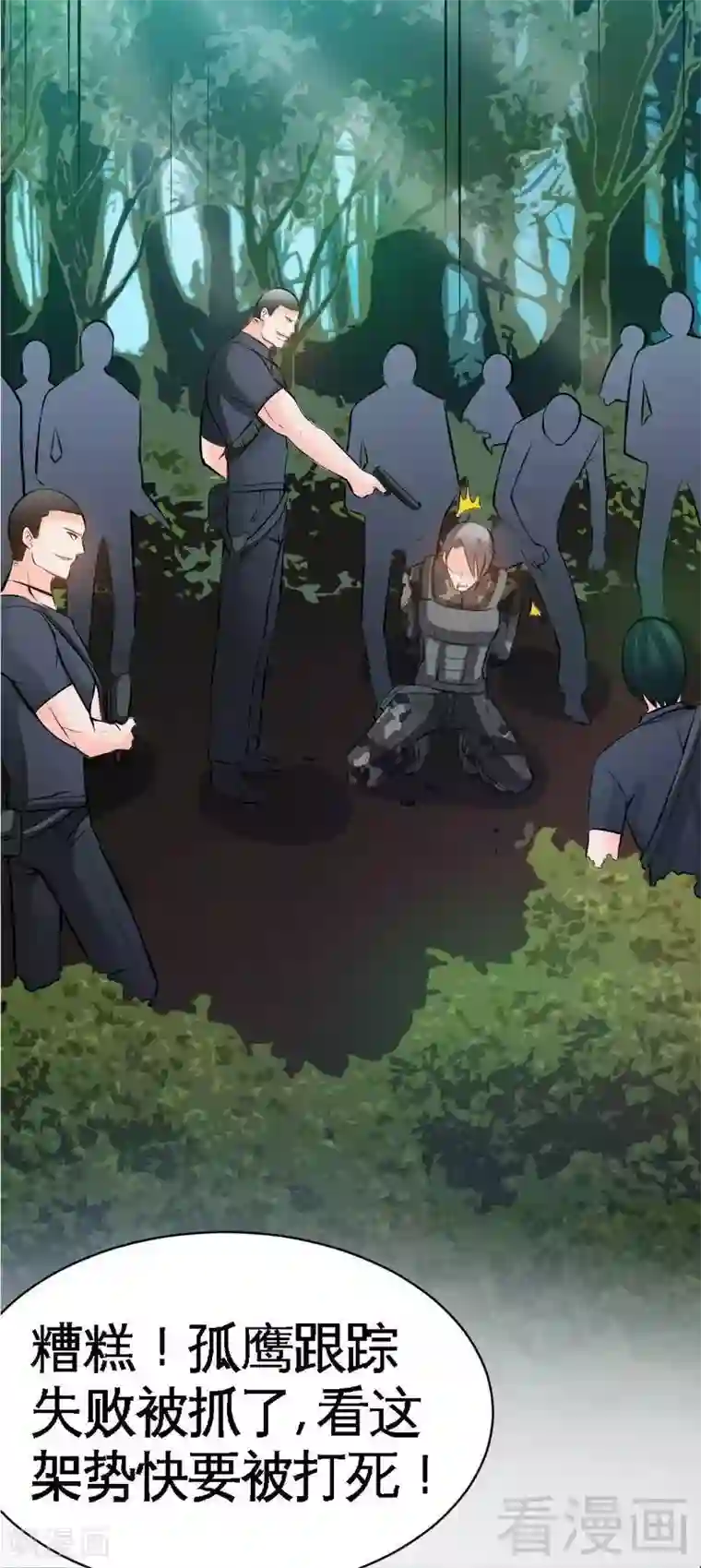 只对你臣服第57话 寻找容珣