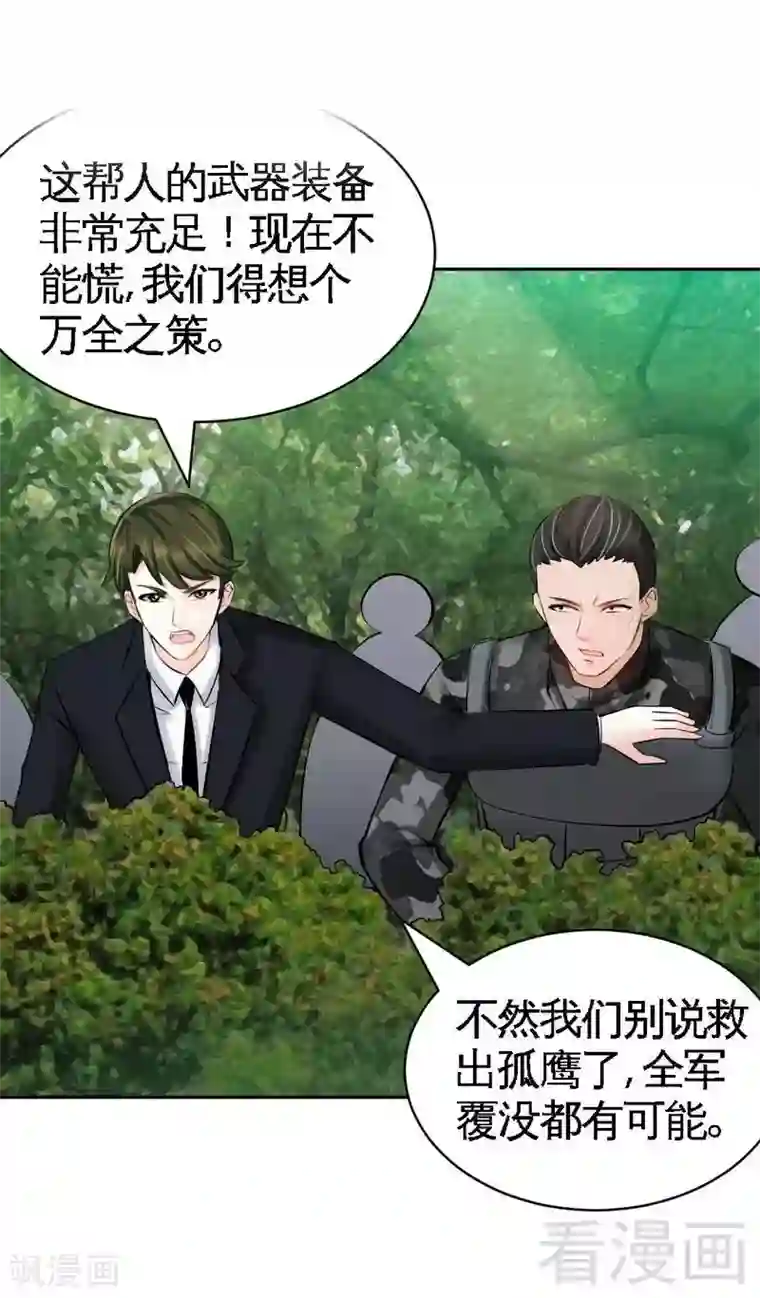 只对你臣服第57话 寻找容珣