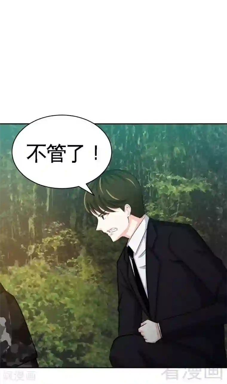 只对你臣服第57话 寻找容珣