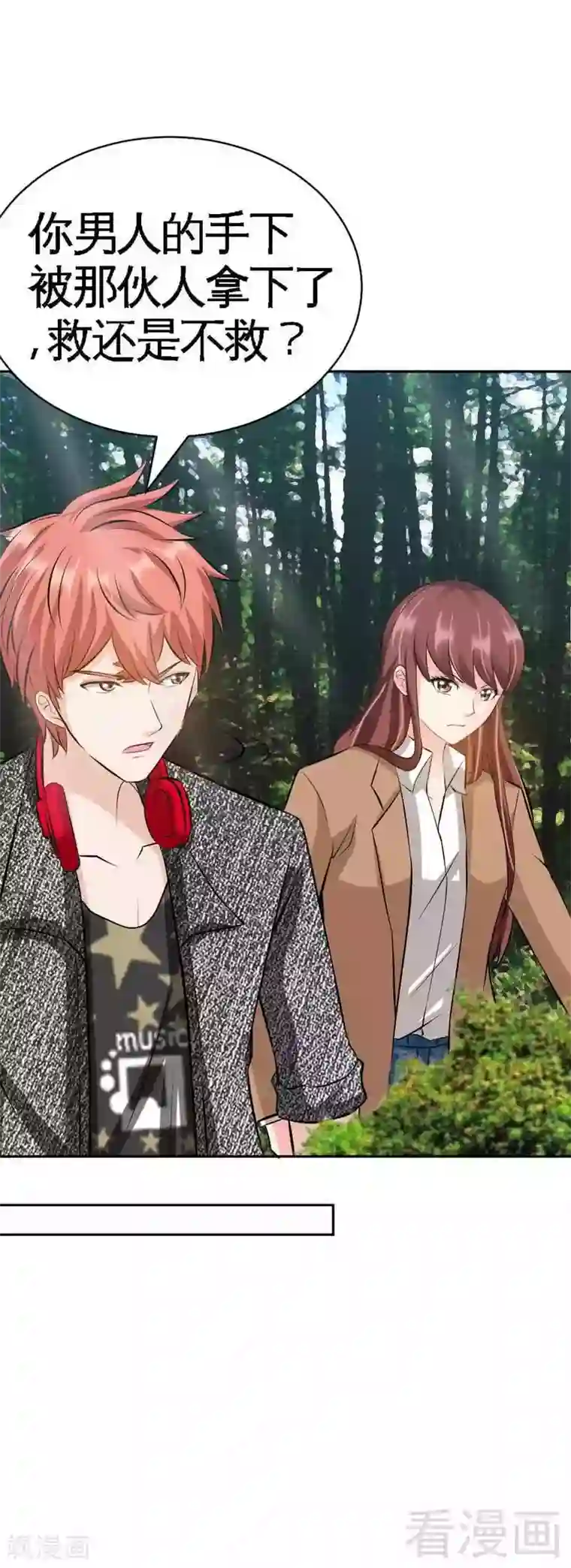 只对你臣服第57话 寻找容珣