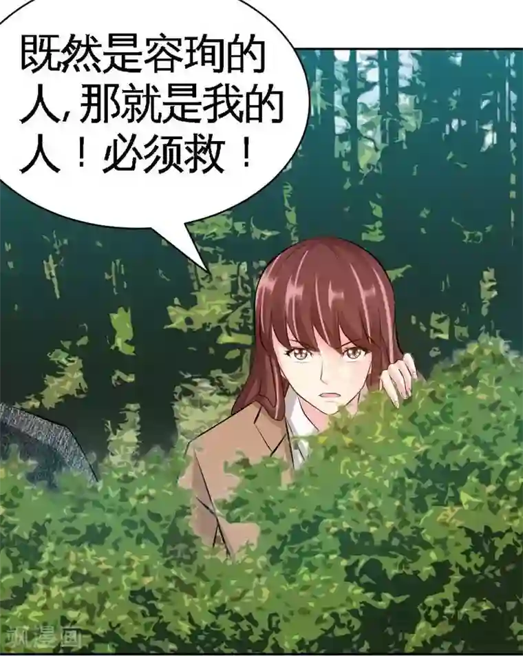 只对你臣服第57话 寻找容珣