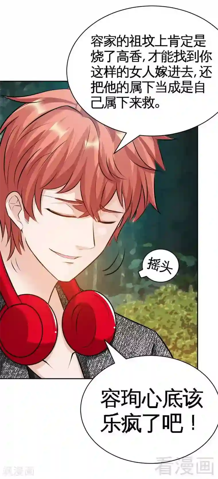 只对你臣服第57话 寻找容珣