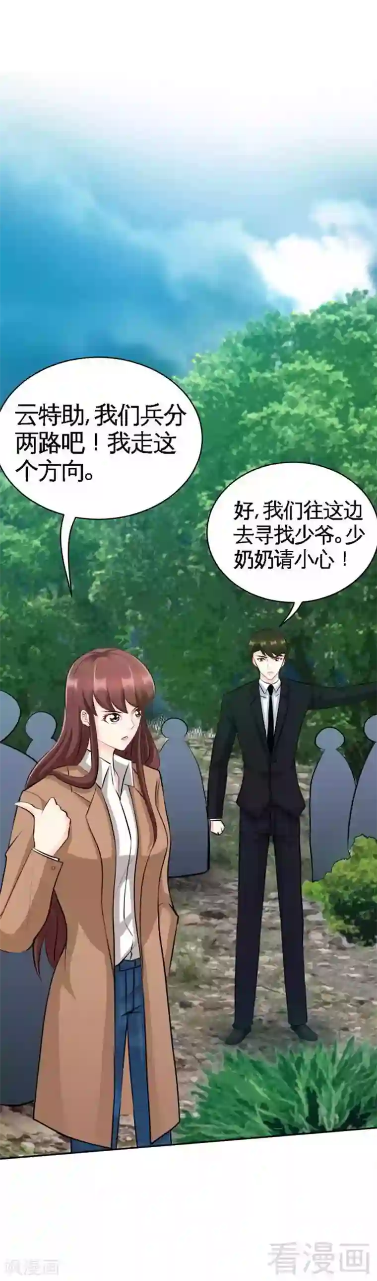 只对你臣服第57话 寻找容珣