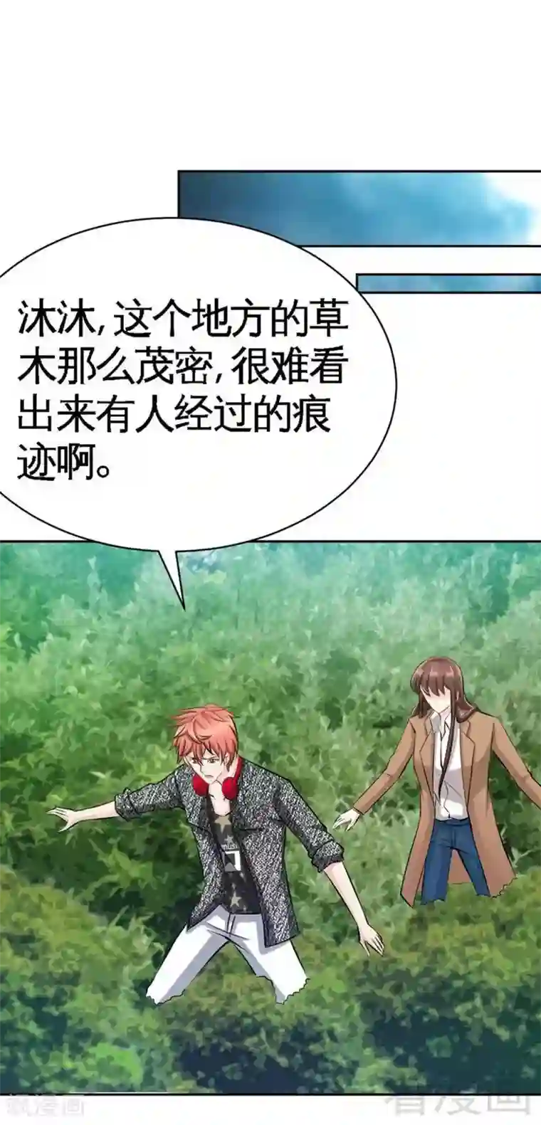 只对你臣服第57话 寻找容珣