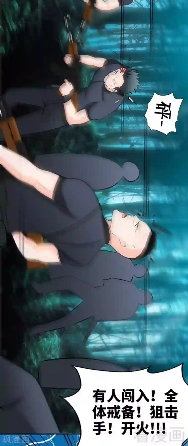 只对你臣服第58话 密林恶战