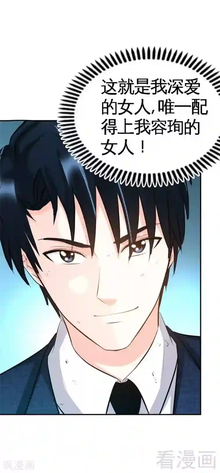 只对你臣服第58话 密林恶战