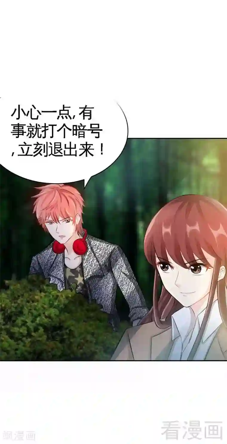 只对你臣服第58话 密林恶战