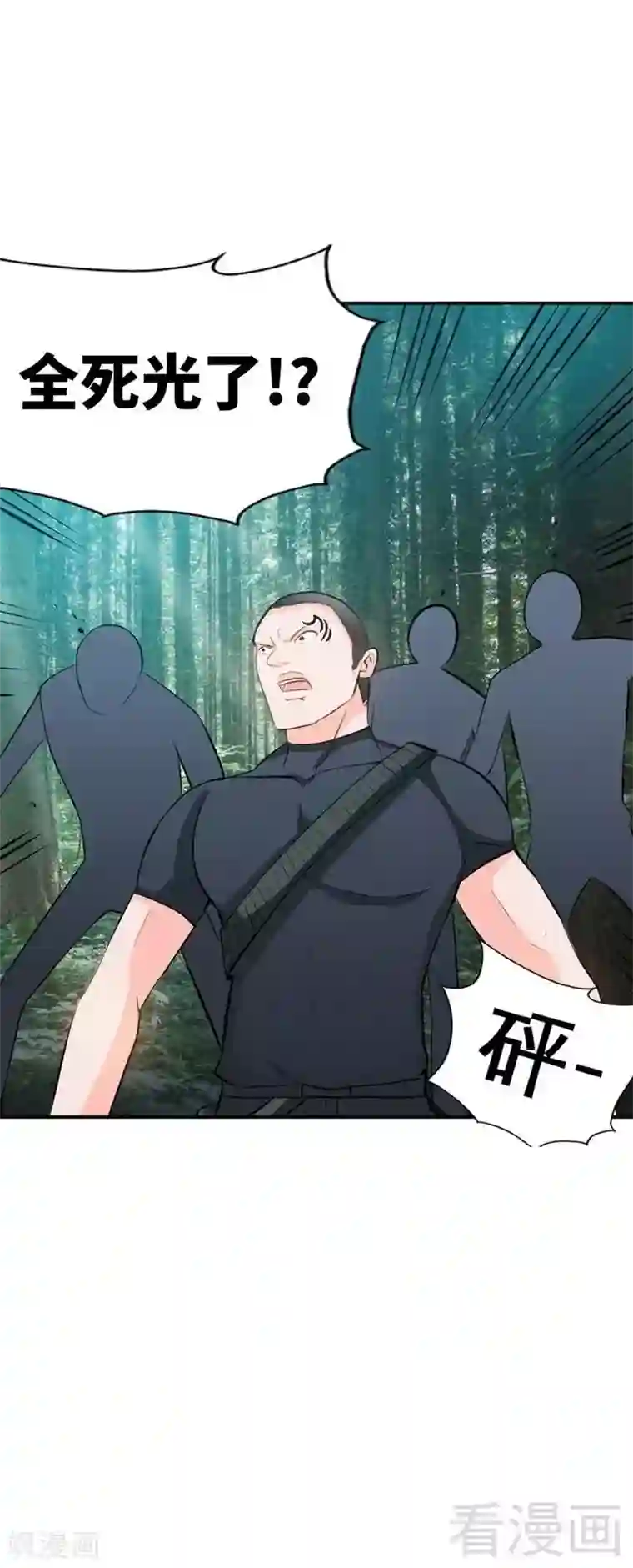 只对你臣服第58话 密林恶战