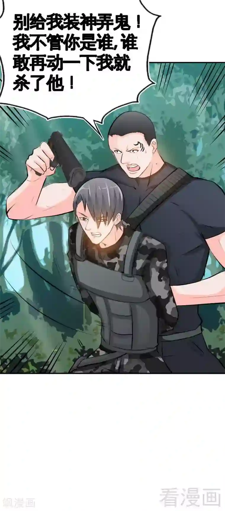 只对你臣服第58话 密林恶战