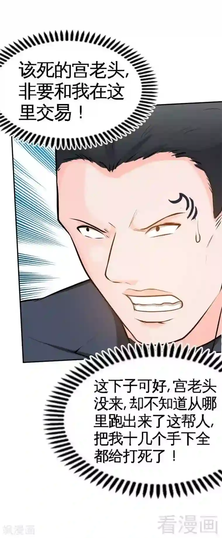 只对你臣服第58话 密林恶战