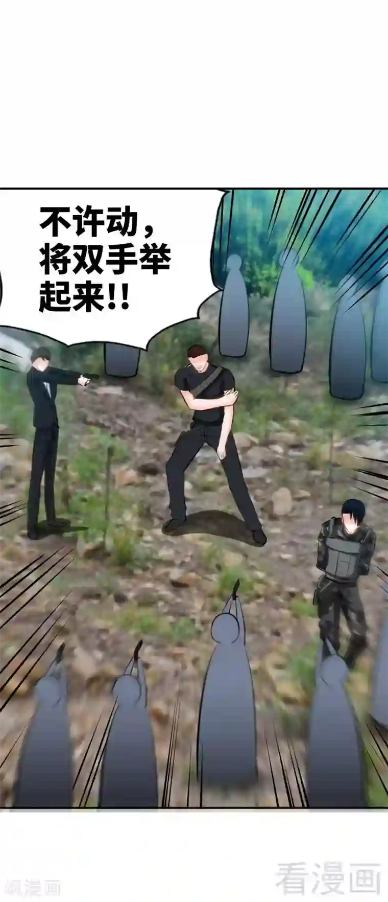 只对你臣服第58话 密林恶战