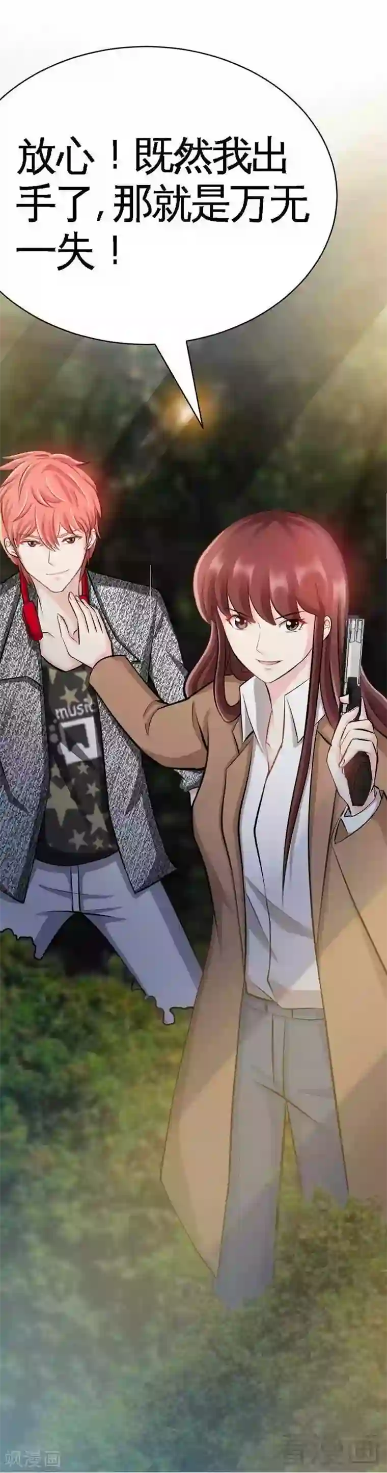 只对你臣服第58话 密林恶战