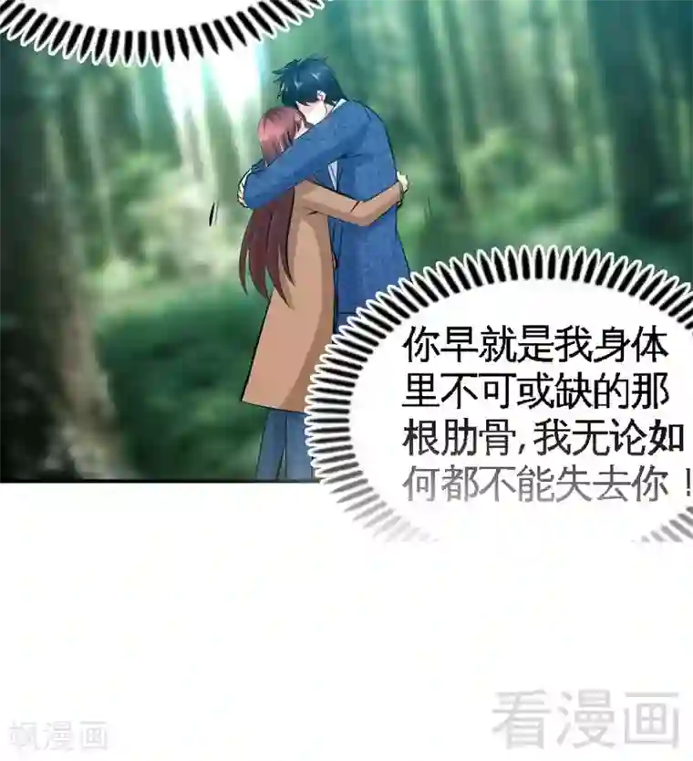 只对你臣服第58话 密林恶战