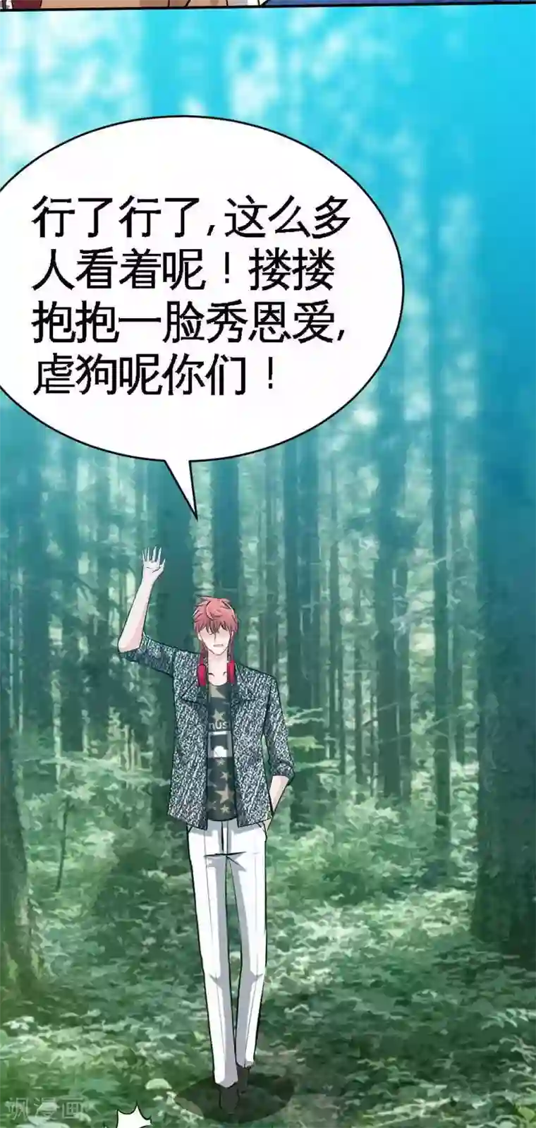 只对你臣服第58话 密林恶战