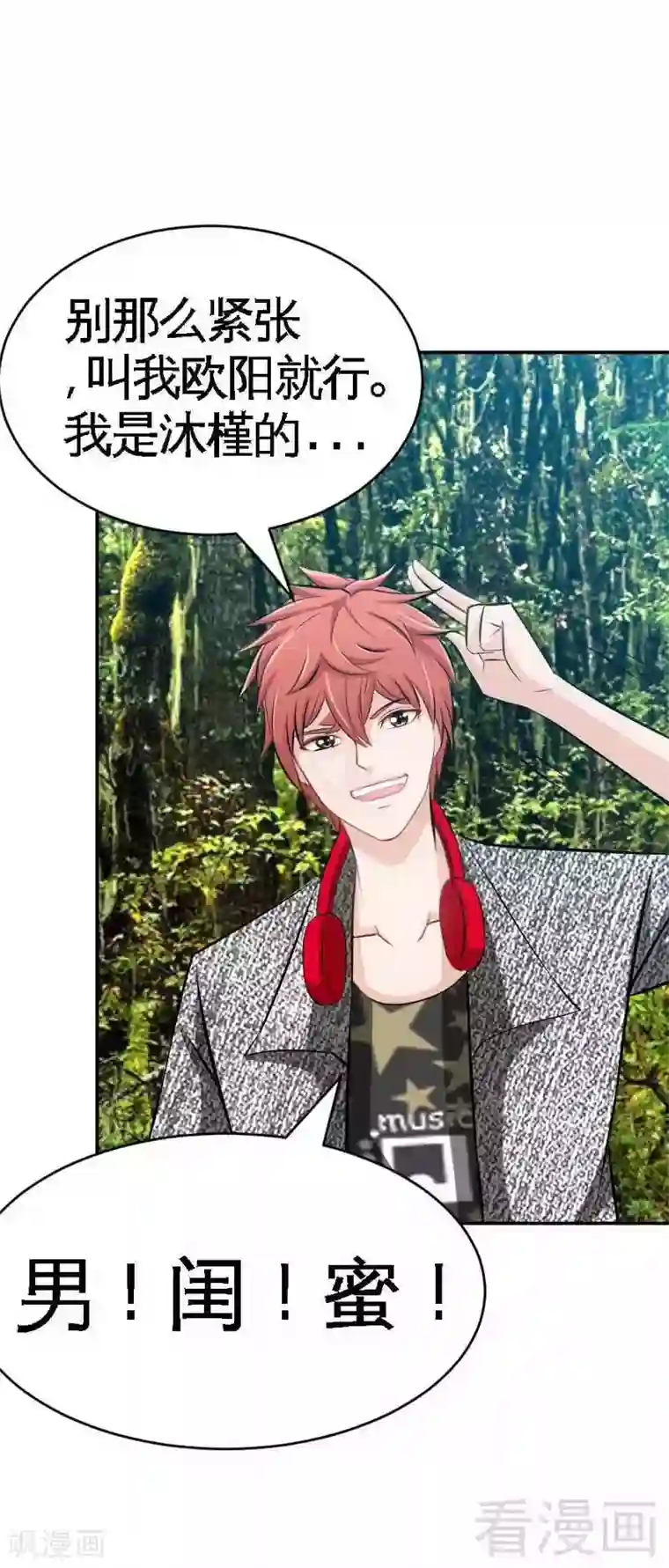 只对你臣服第58话 密林恶战