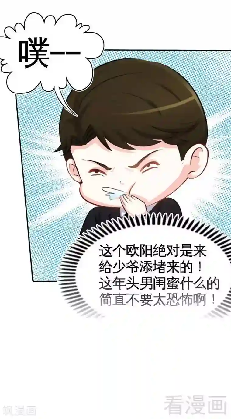 只对你臣服第58话 密林恶战