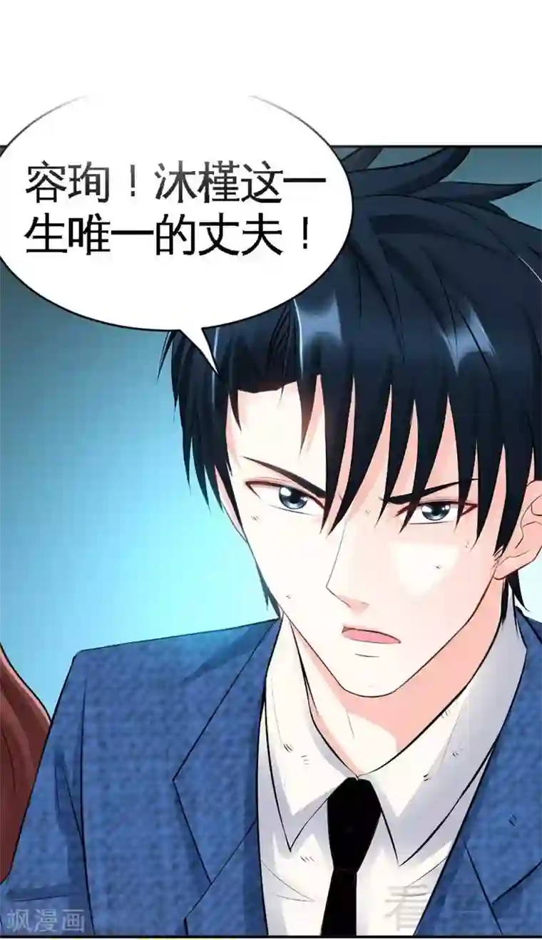 只对你臣服第58话 密林恶战