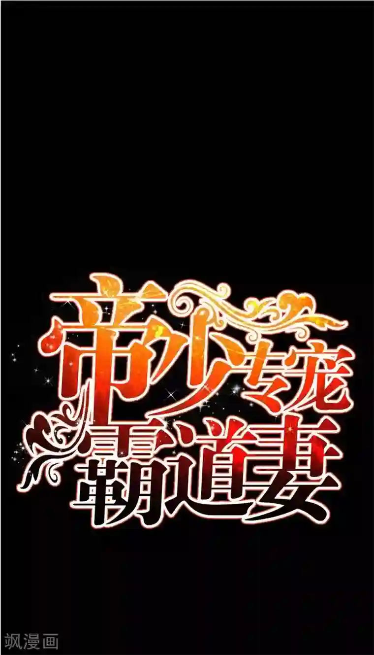 只对你臣服第58话 密林恶战