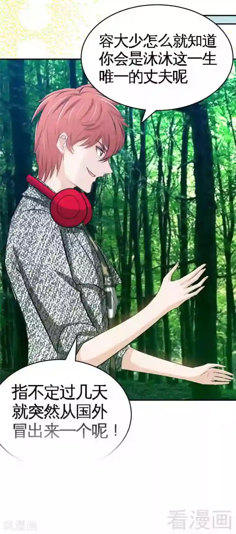 只对你臣服第58话 密林恶战