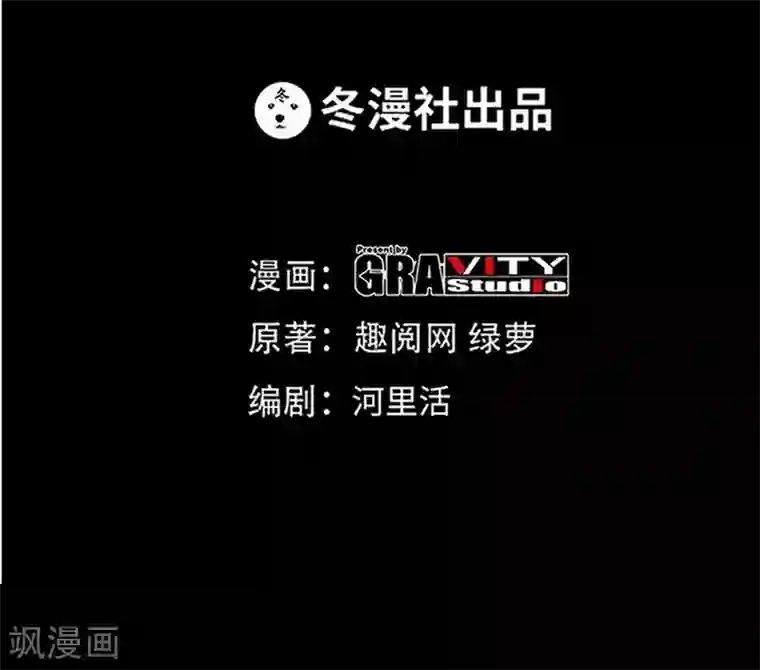 只对你臣服第58话 密林恶战