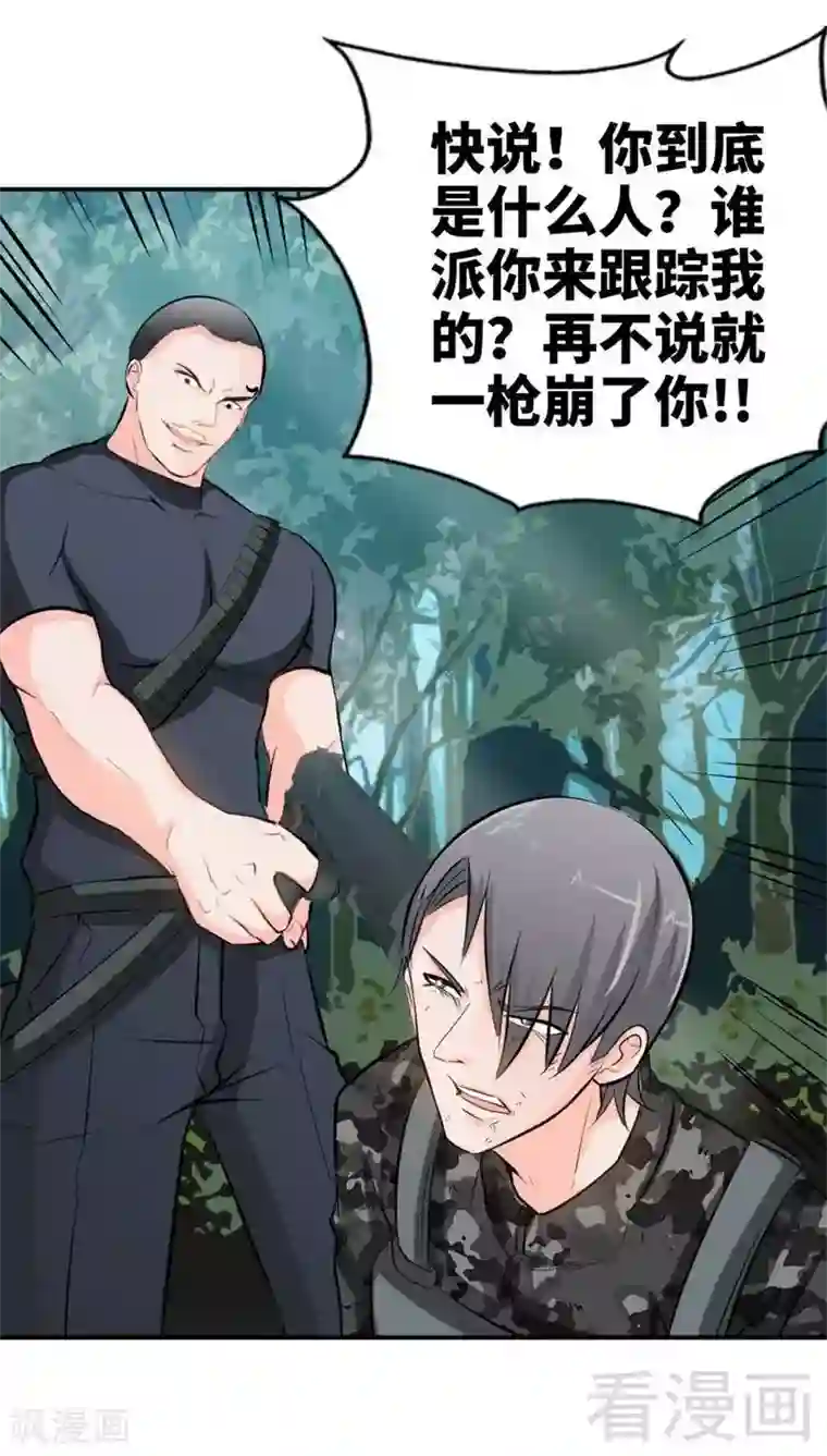 只对你臣服第58话 密林恶战